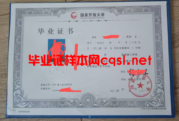 合肥2024年国家开放大学毕业证学位证样本图片