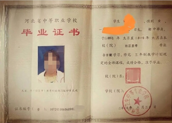 合肥定州市卫生中等专业学校中专毕业证样本图片