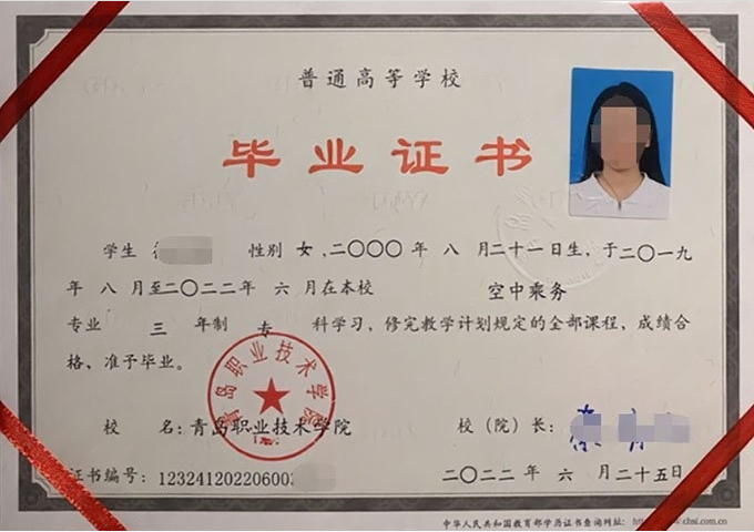 合肥青岛职业技术学院毕业证样本图片