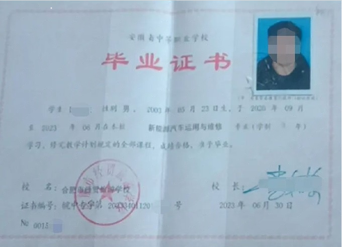 合肥合肥市经贸旅游学校中专毕业证样本图片