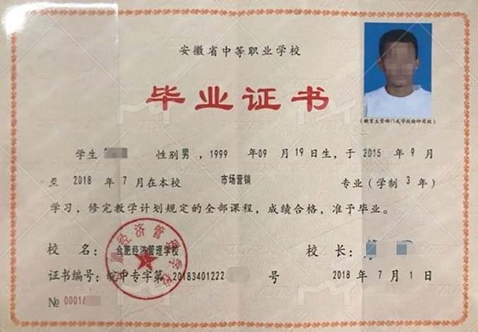 合肥合肥经济管理学校中专毕业证样本