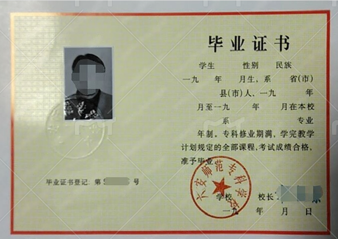 六安师范专科学校1993年普通全日制专科毕业证书样本图片（手写）